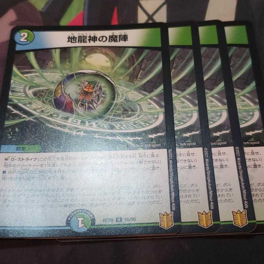 The Magic Circle of the Earth Dragon God