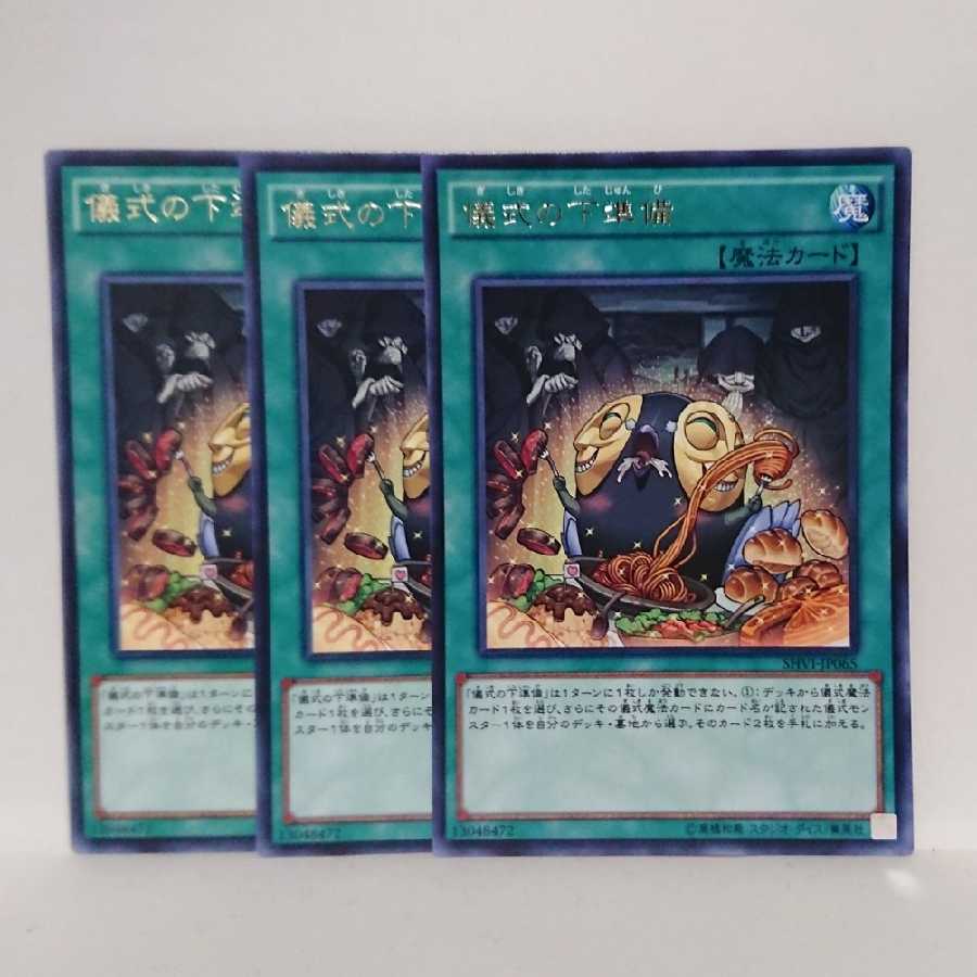 Yu-Gi-Oh Pre-Preparation of Rites Character Rare 3pcs