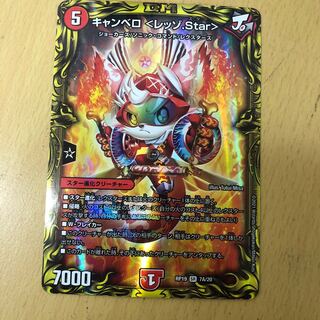 キャンベロ <レッゾ.Star>(20thレア仕様) A