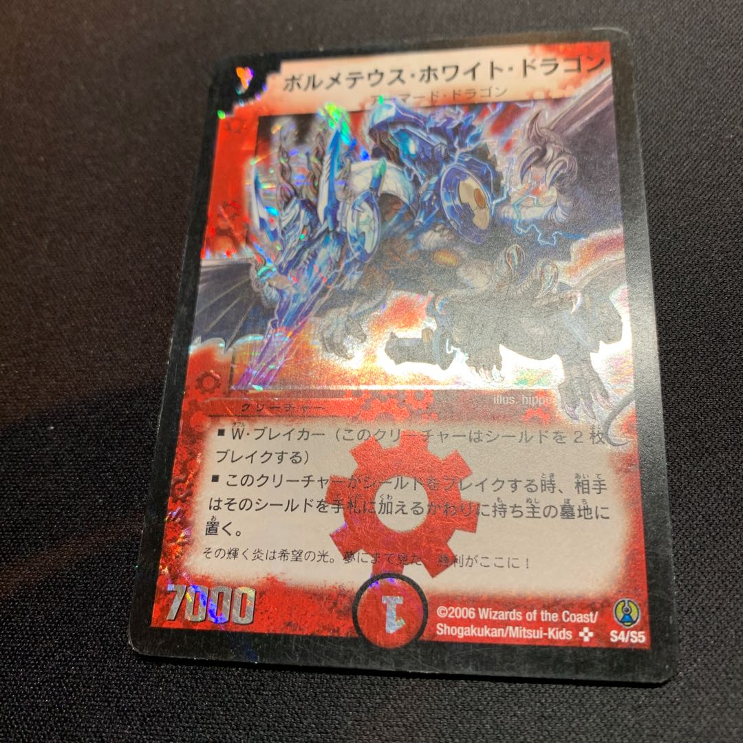 Bolmeteus Steel Dragon SR Kolodori