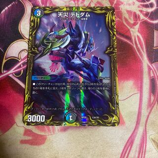 Natural disaster Dedom (20th rare specification)