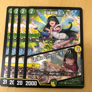 天体妖精エスメル｜「お茶はいかがですか?」　4枚