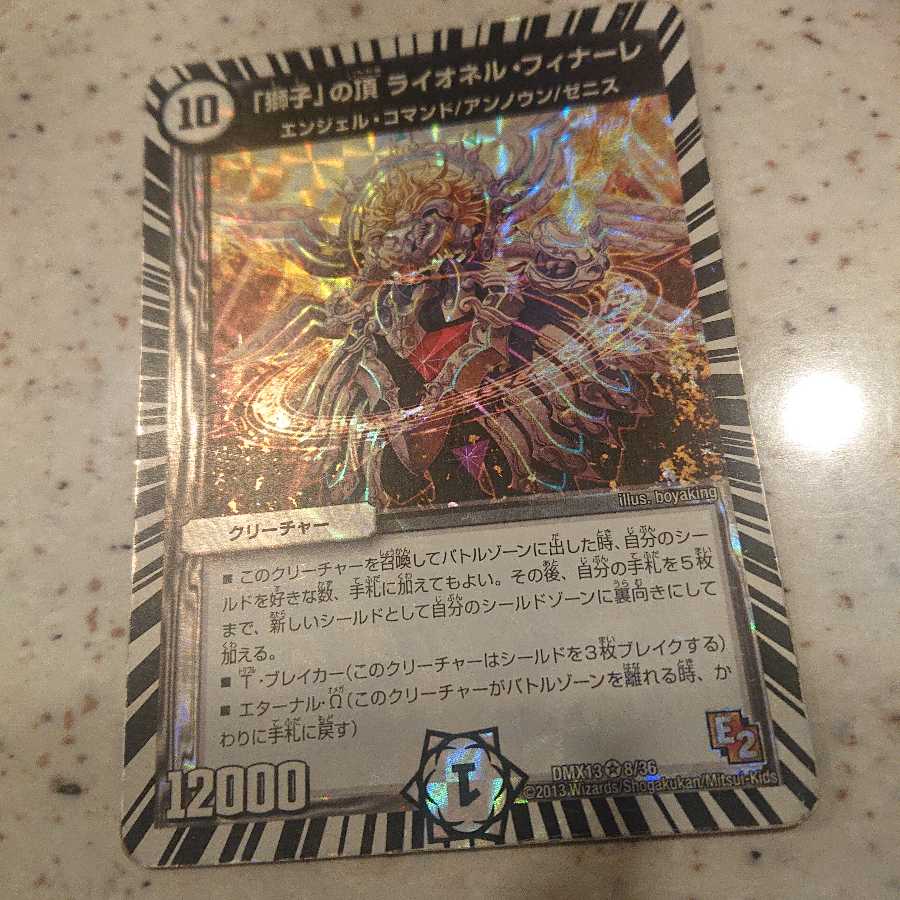 「獅子」の頂ライオネル・フィナーレ