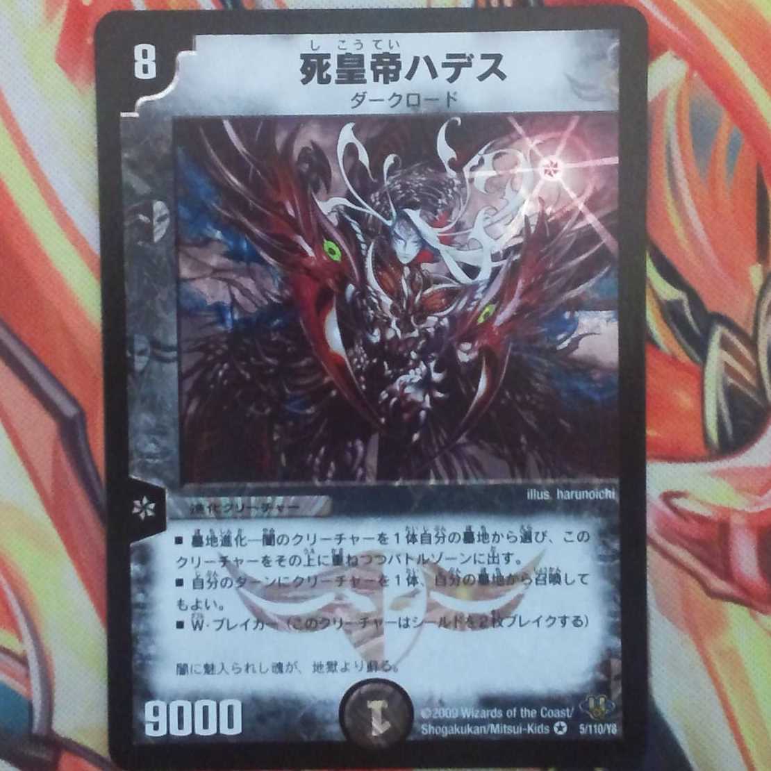 死皇帝ハデス 1枚