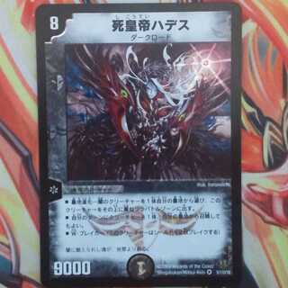 死皇帝ハデス 1枚