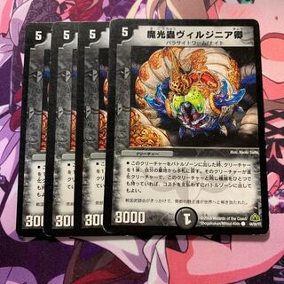 ヴィルジニア卿 4枚