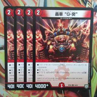 Roaring Wheel "G-Tsuki" Set of Four