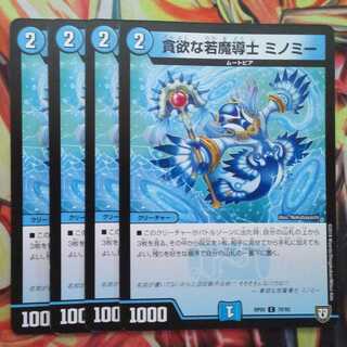 Greedy Young Mage Minomy, set of four