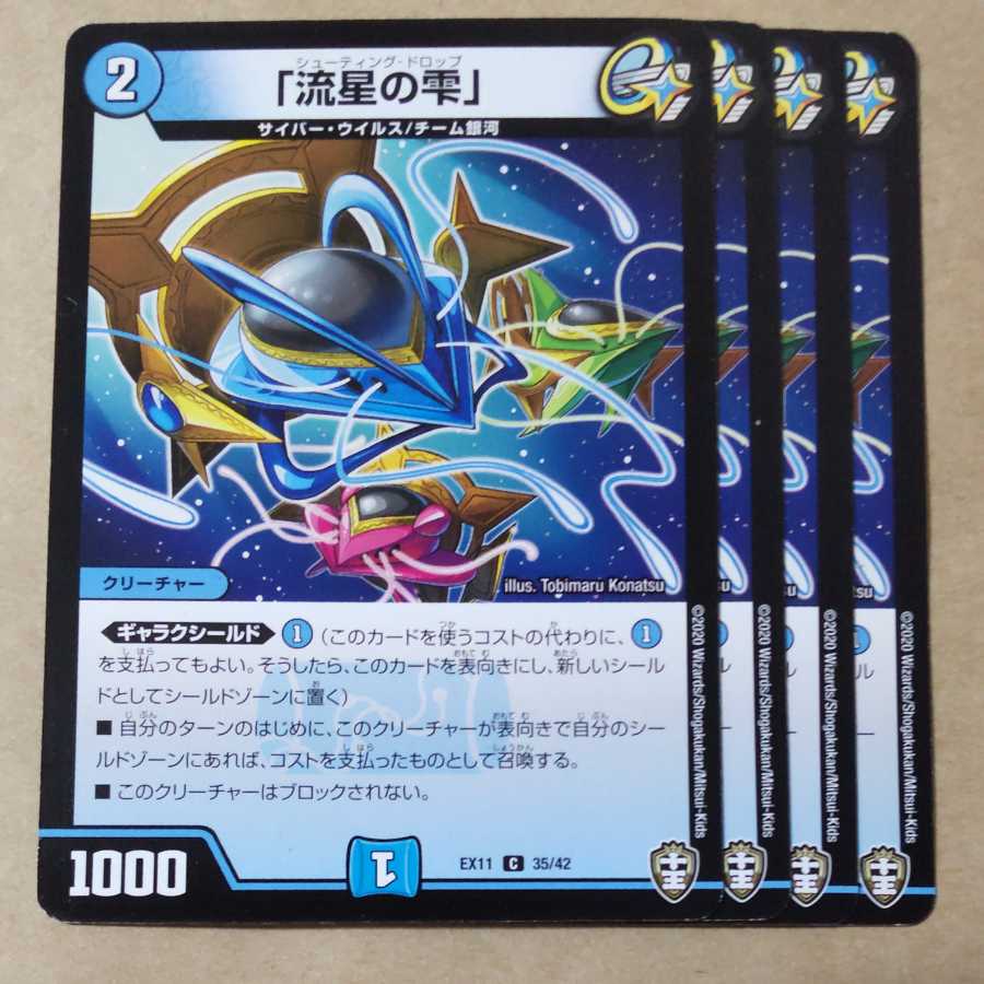 Meteor Drop, 4 copies.