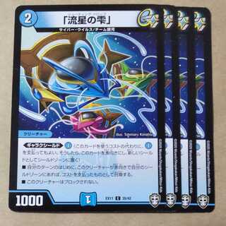 Meteor Drop, 4 copies.