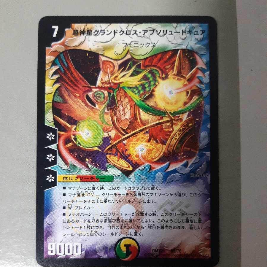 Psychic God Star Grand Convergence Absolute Cure