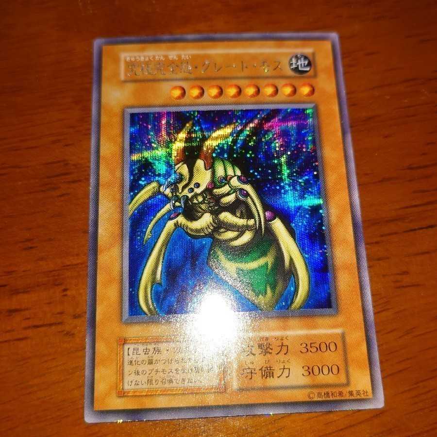 Perfectly Ultimate Great Moth Initial Secret