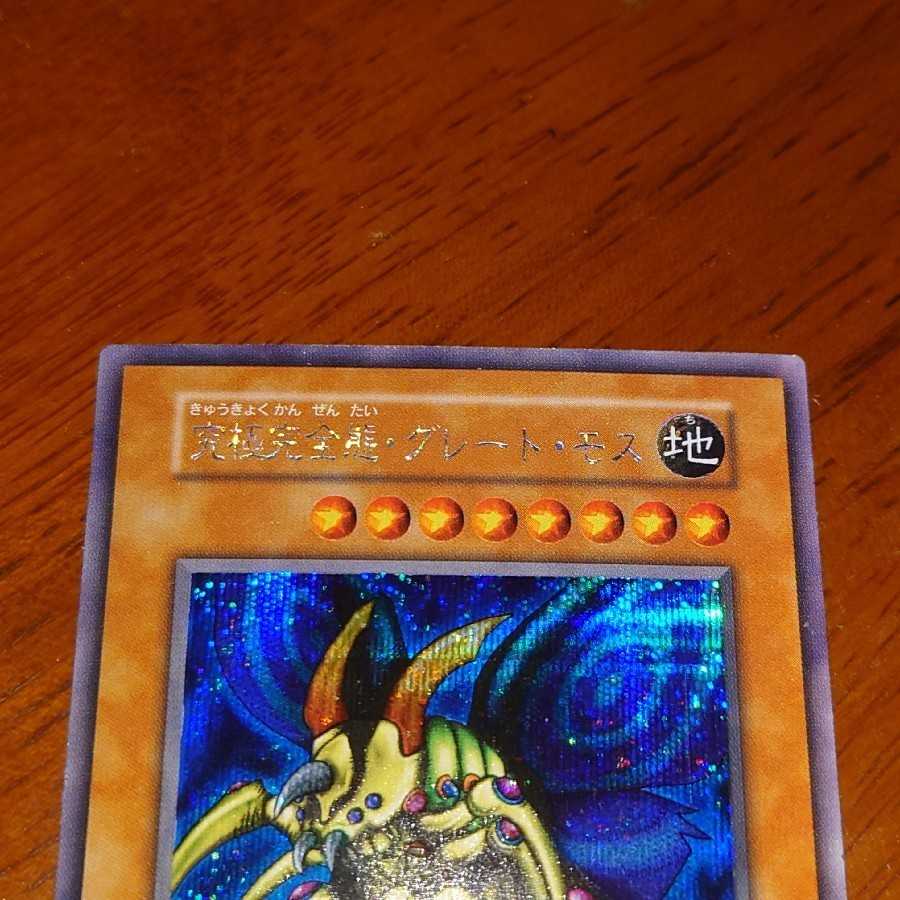 Perfectly Ultimate Great Moth Initial Secret