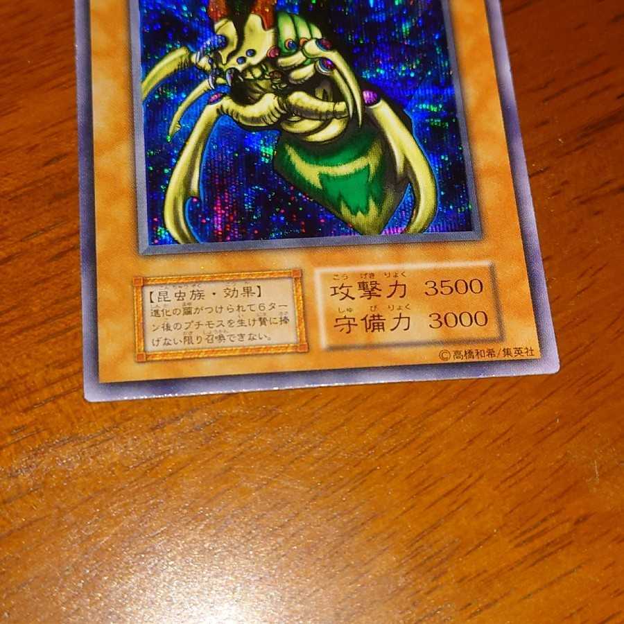 Perfectly Ultimate Great Moth Initial Secret