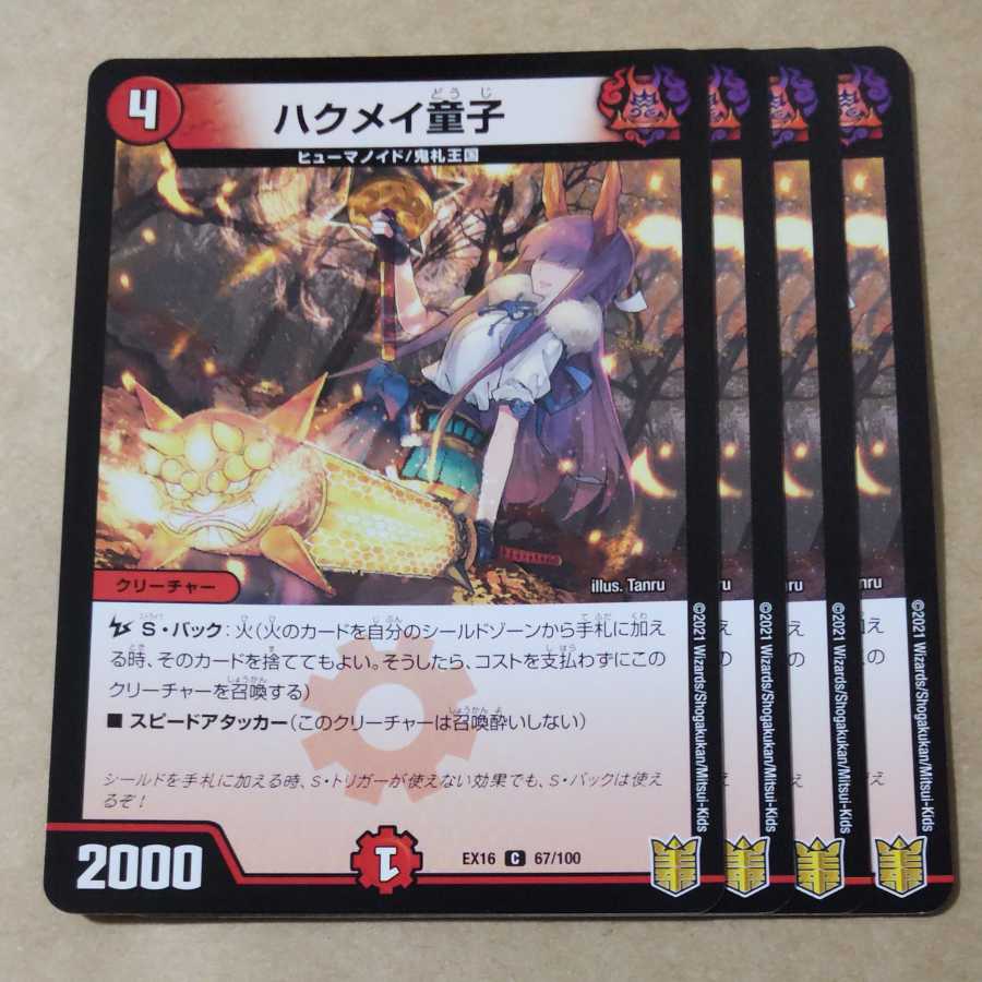 Haku Rosa Doji 4 pieces