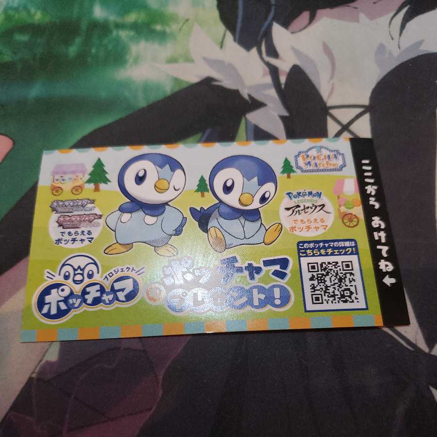 I love Piplup. Cereal, unopened.