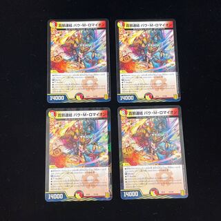 真邪連結 バウ・M・ロマイオン