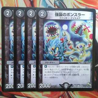 Attack of the Bonslers, set of four.