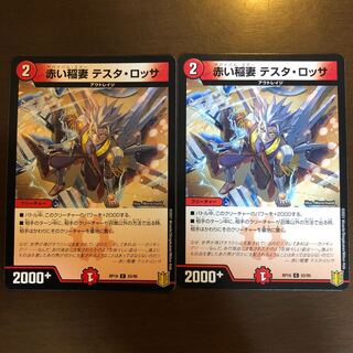 赤い稲妻 テスタ・ロッサ