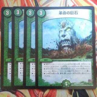 Restructer Revolution megalith set of four