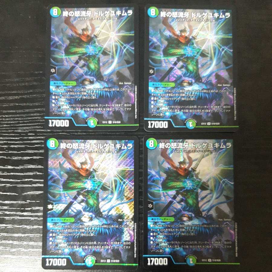 Dorge Yukimura, the Last Raging Fang