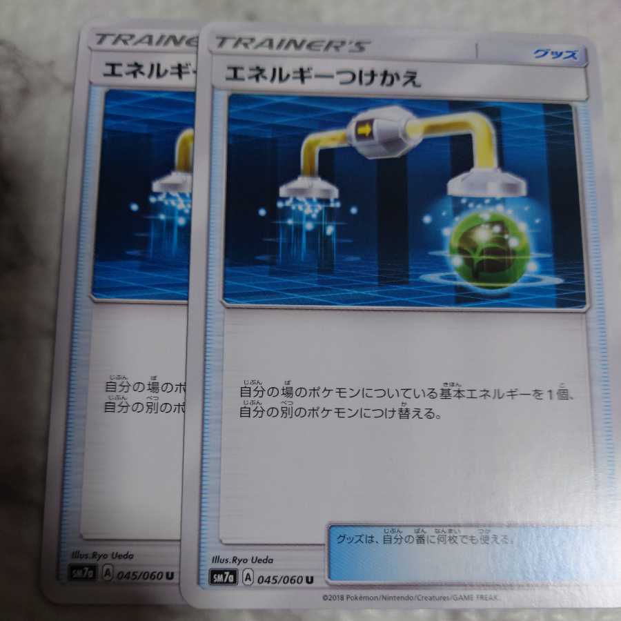 Energy replacement 2 pcs.