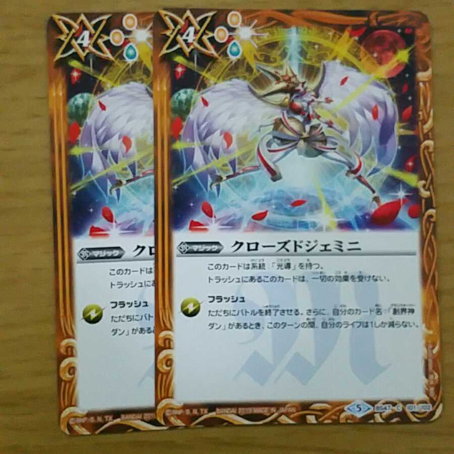 クローズドジェミニ 2枚 2枚