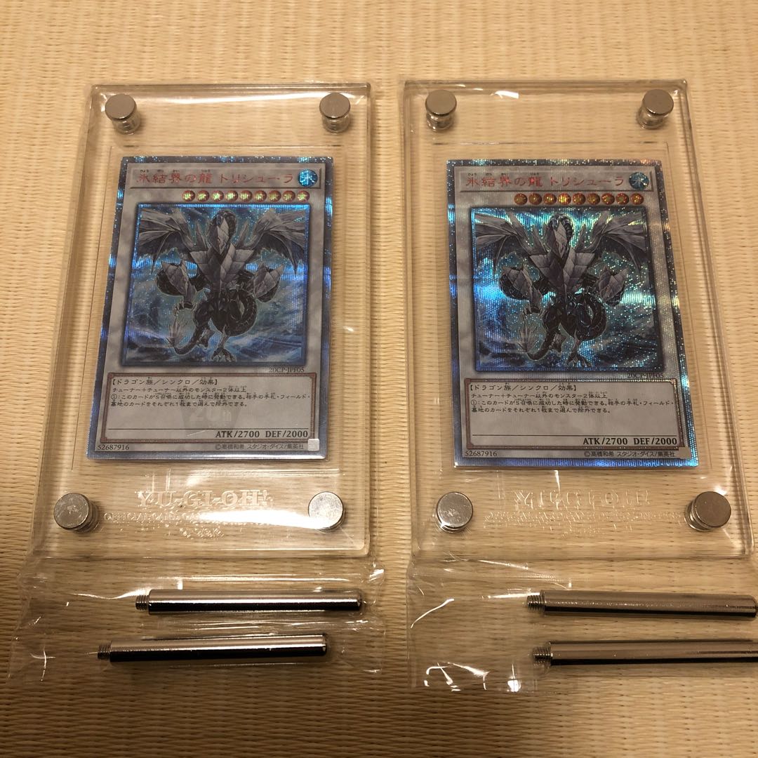 氷結界の龍トリシューラ 20thシークレットレア 2枚