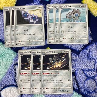 ギギギアル U 進化ライン