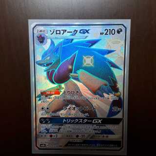 ゾロアークgx ssr