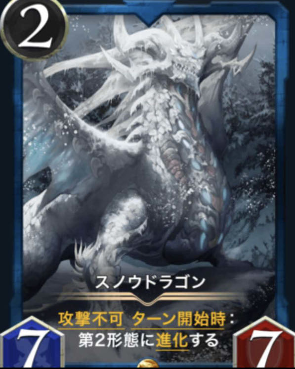 スノウドラゴン