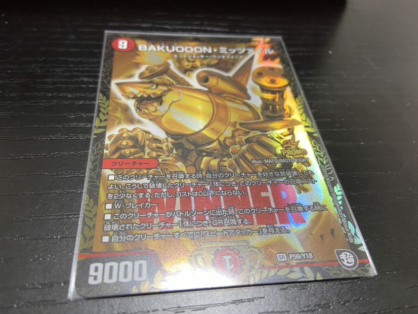 ミッツァイル　プロモ