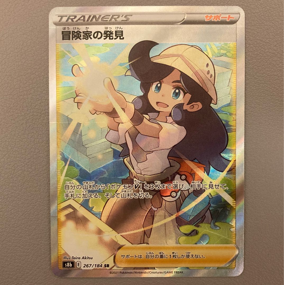 冒険家の発見 Srの通販 やー Magi トレカ専用フリマアプリ