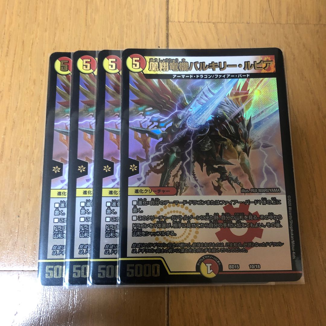 Valkyrie Lupia, the Phoenix Flying Dragon Machine