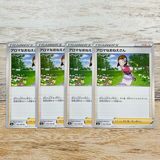 アロマなおねえさん U 066/069