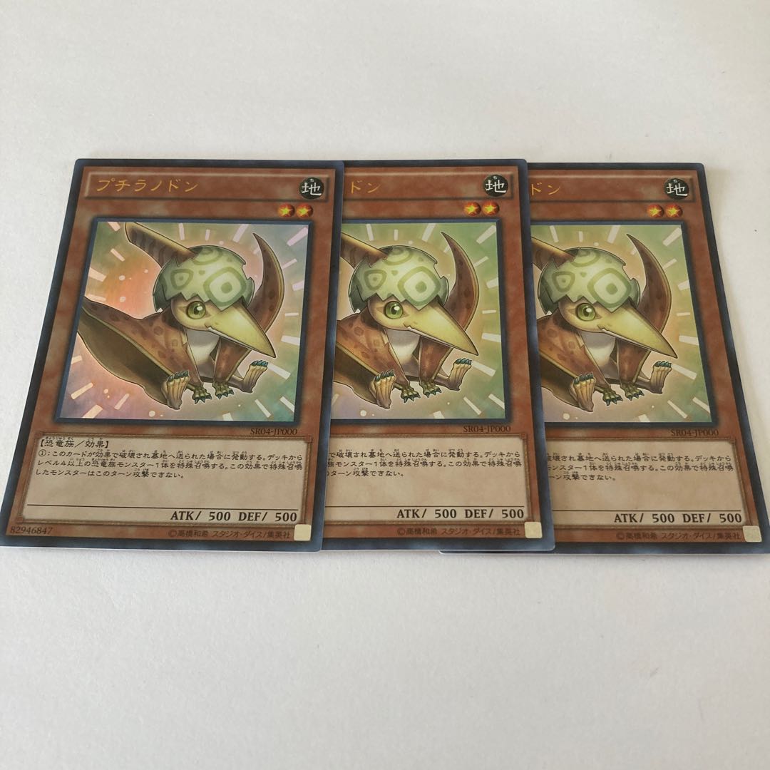 Petiteranodon Ultra Rare JP000