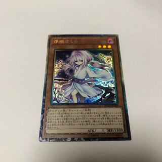 浮幽さくら コレクターズレア