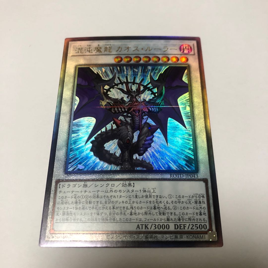 Chaos Ruler, the Chaotic Magical Dragon Ultimate Rare