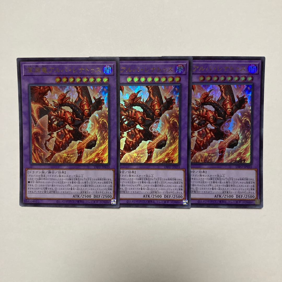 深淵竜アルバ・レナトゥス ウルトラレア JP035