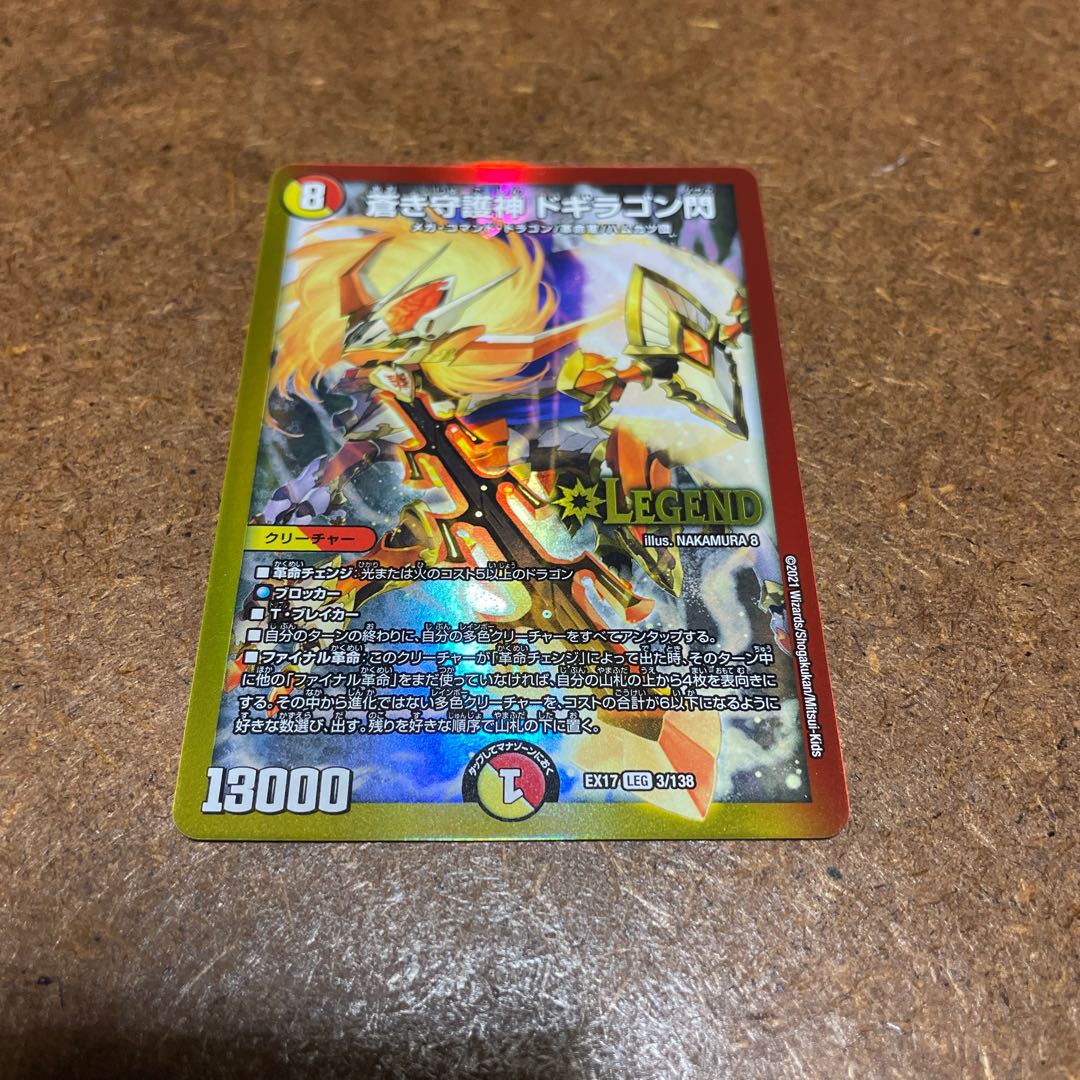 Blue Guardian God Dogiragon Flash