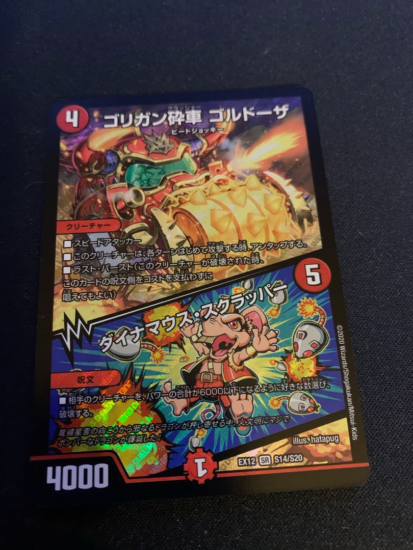 ゴリガン砕車 ゴルドーザ|ダイナマウス・スクラッパー