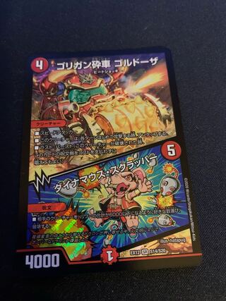 ゴリガン砕車 ゴルドーザ｜ダイナマウス・スクラッパー