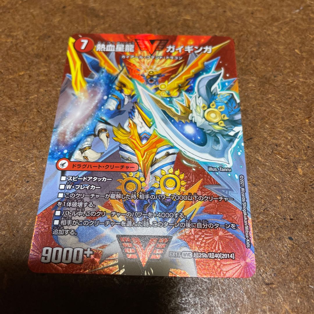 Galactic Greatsword Gaihart｜Hot Blood Star Dragon Gaijinga