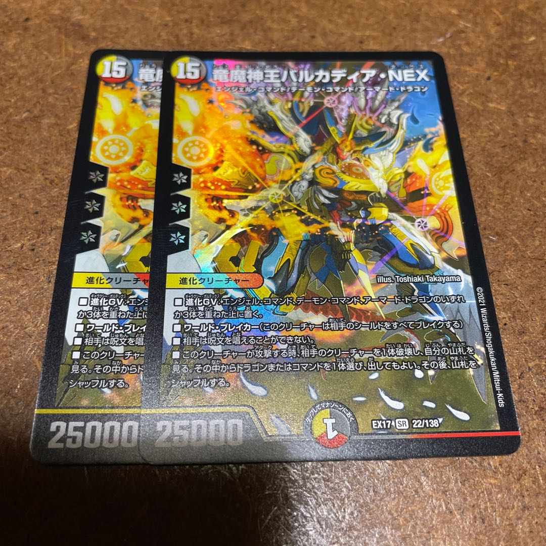 Dragon and Demon King Vulcadia NEX