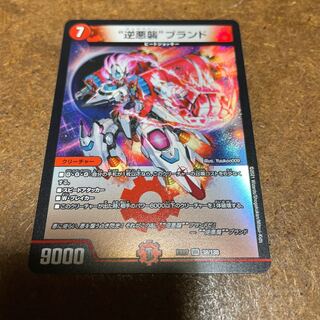 "Reverse Darkness Attack" brand