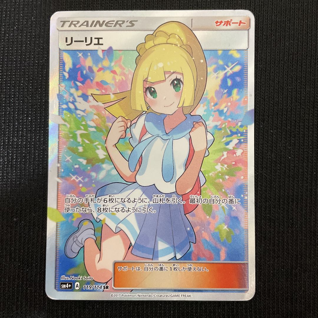 ポケモンカードゲーム がんばリーリエ Srの通販 コレクション出品 高額商品値下げ交渉可 Magi トレカ専用フリマアプリ