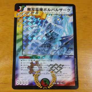 無双竜機ボルバルザーク