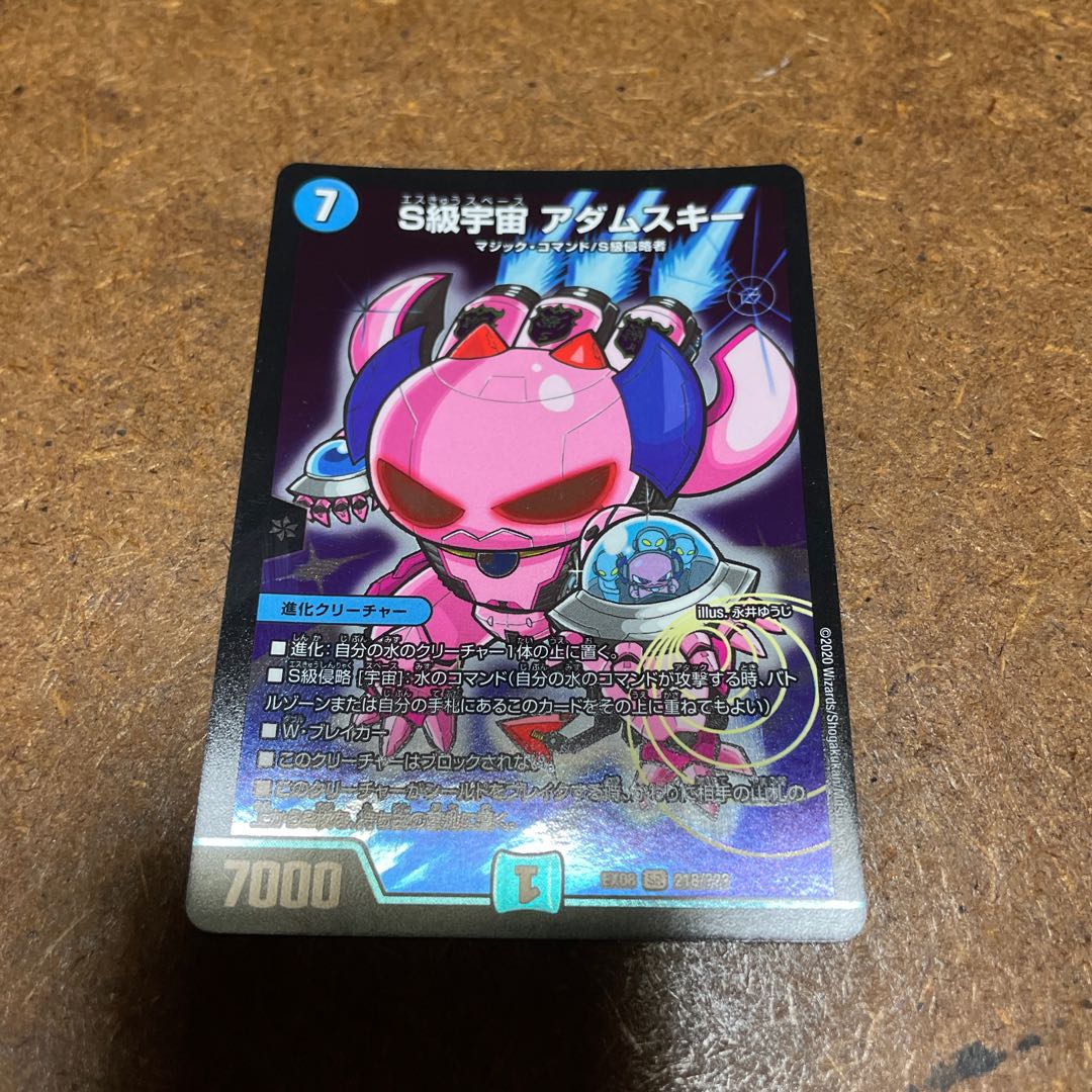 S-class universe, Adamski.