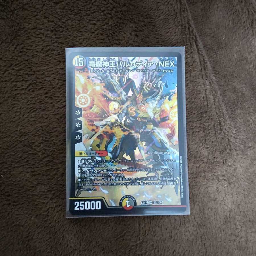 Dragon and Demon King Vulcadia NEX