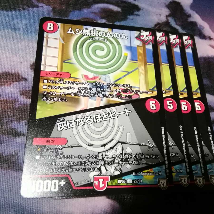 (キャンペーン中限定)ムシ無視のんのん 4枚 灰になるほどヒート